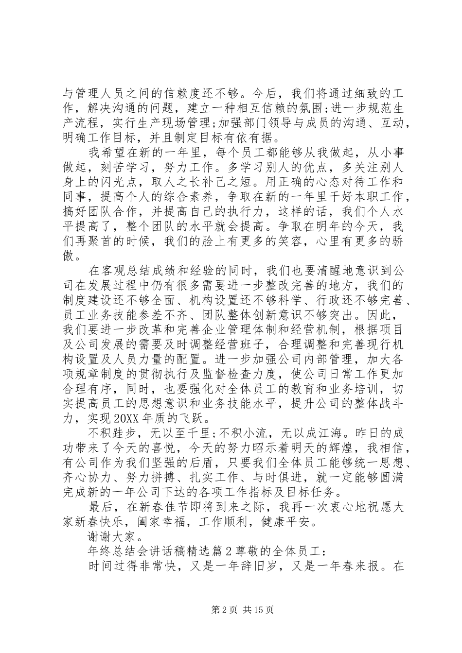 年终总结会致辞稿_第2页