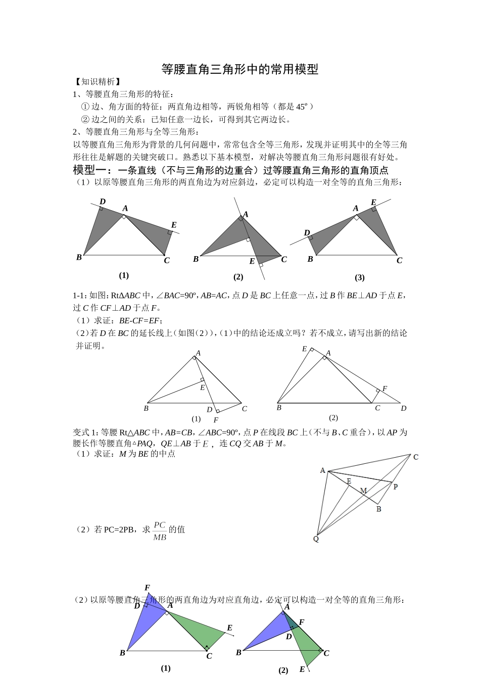 初中-八年级-等腰直角三角形中的常用模型_第1页
