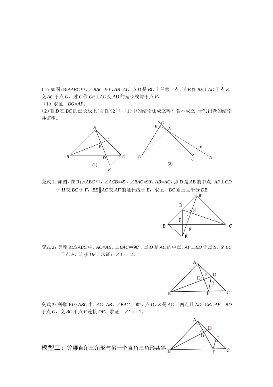 初中-八年级-等腰直角三角形中的常用模型_第2页