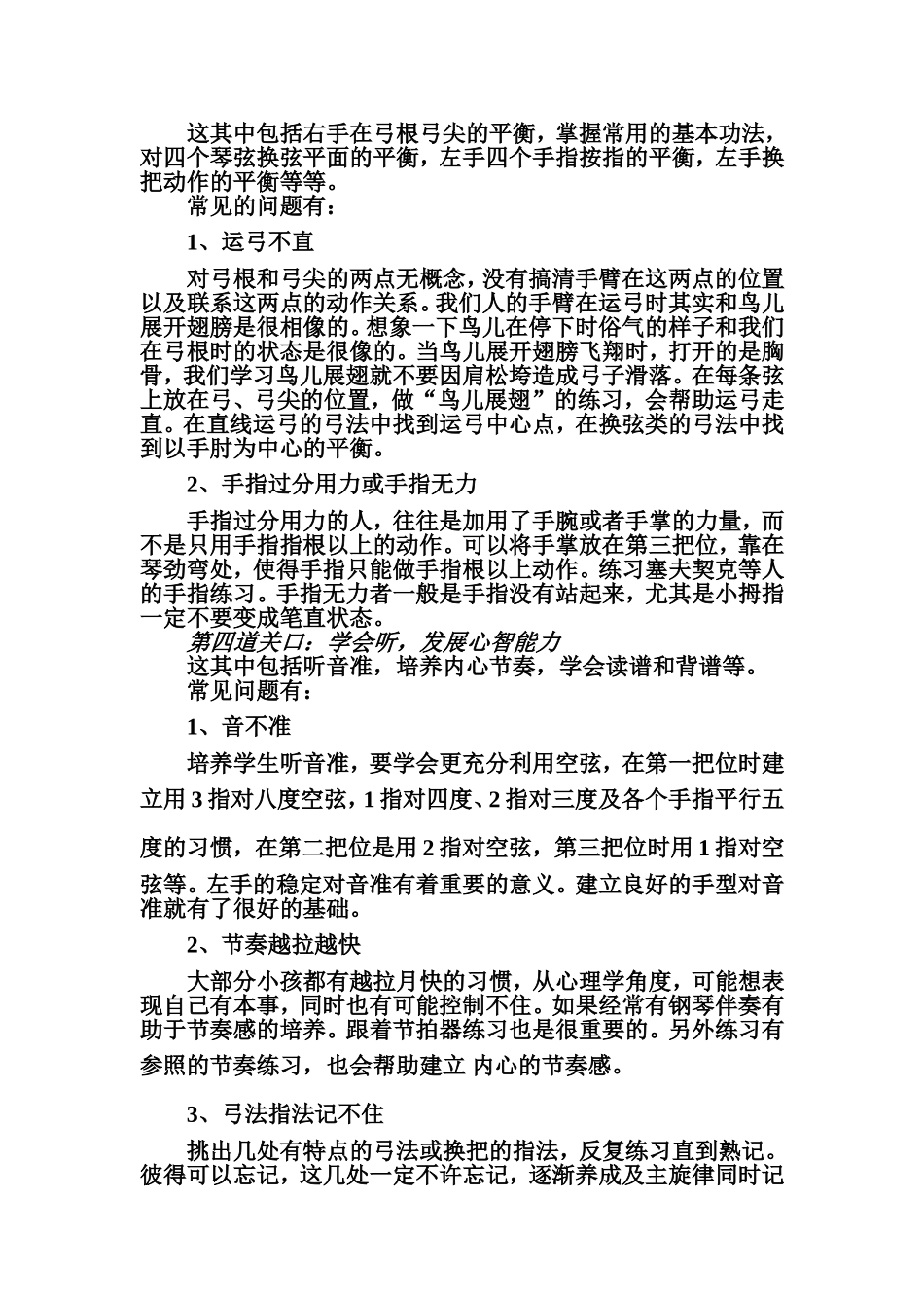 初学小提琴的四大瓶颈问题_第2页