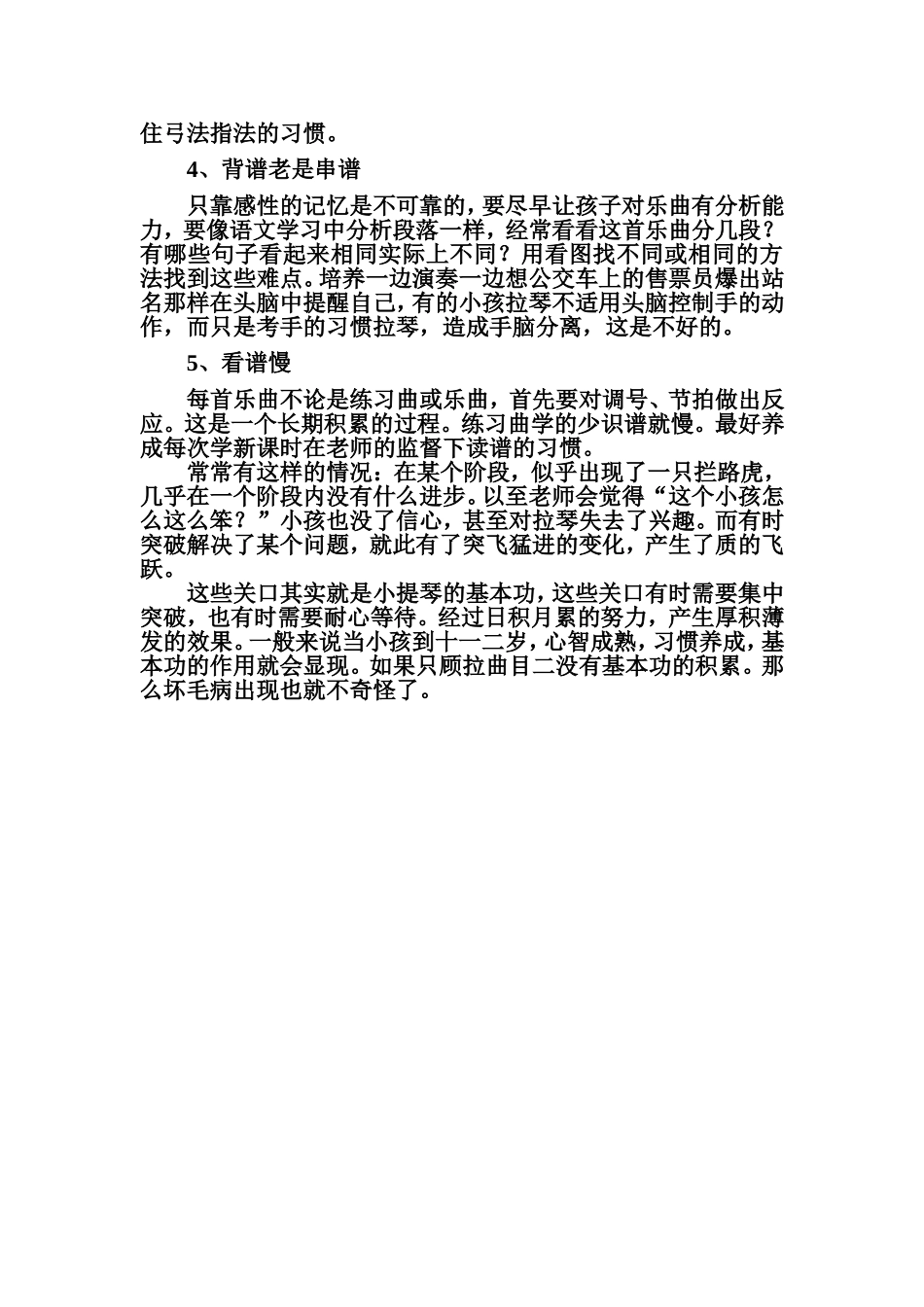 初学小提琴的四大瓶颈问题_第3页