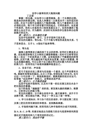 初学小提琴的四大瓶颈问题