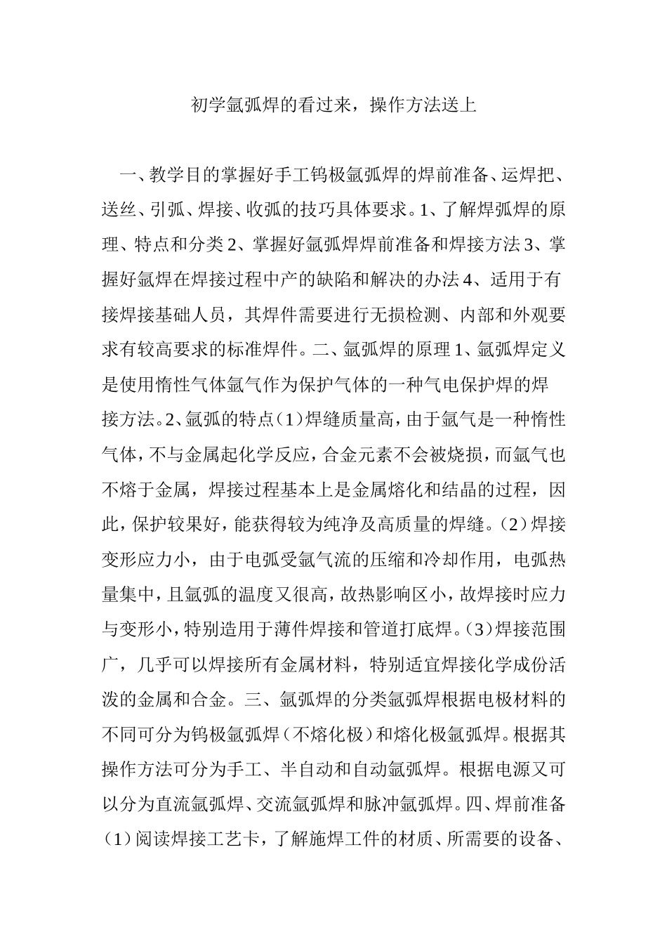 初学氩弧焊的看过来-操作方法送上_第1页