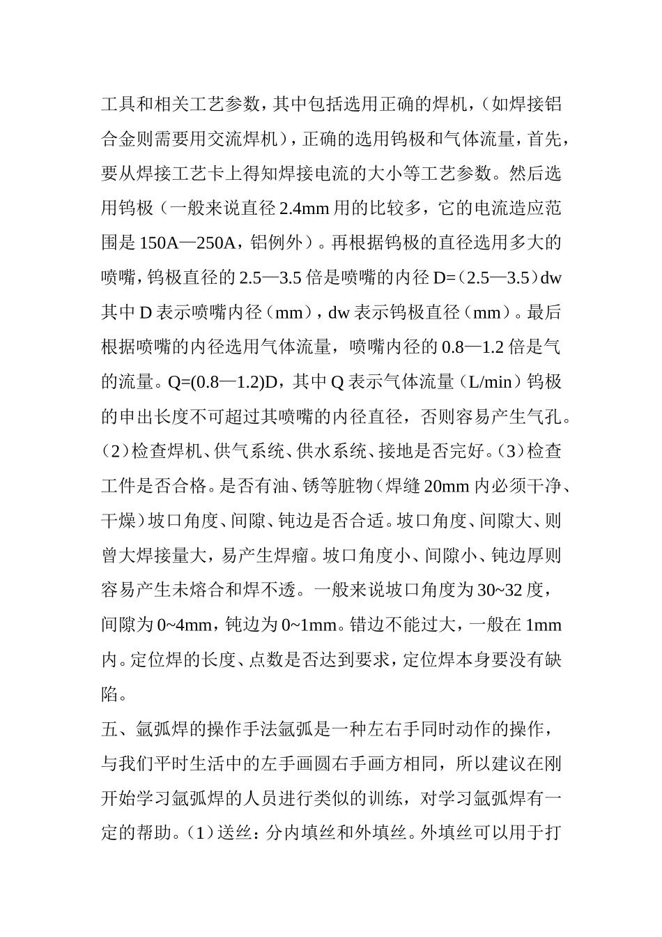 初学氩弧焊的看过来-操作方法送上_第2页