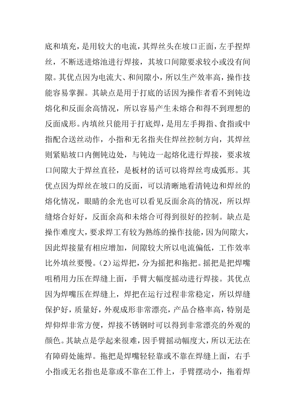 初学氩弧焊的看过来-操作方法送上_第3页