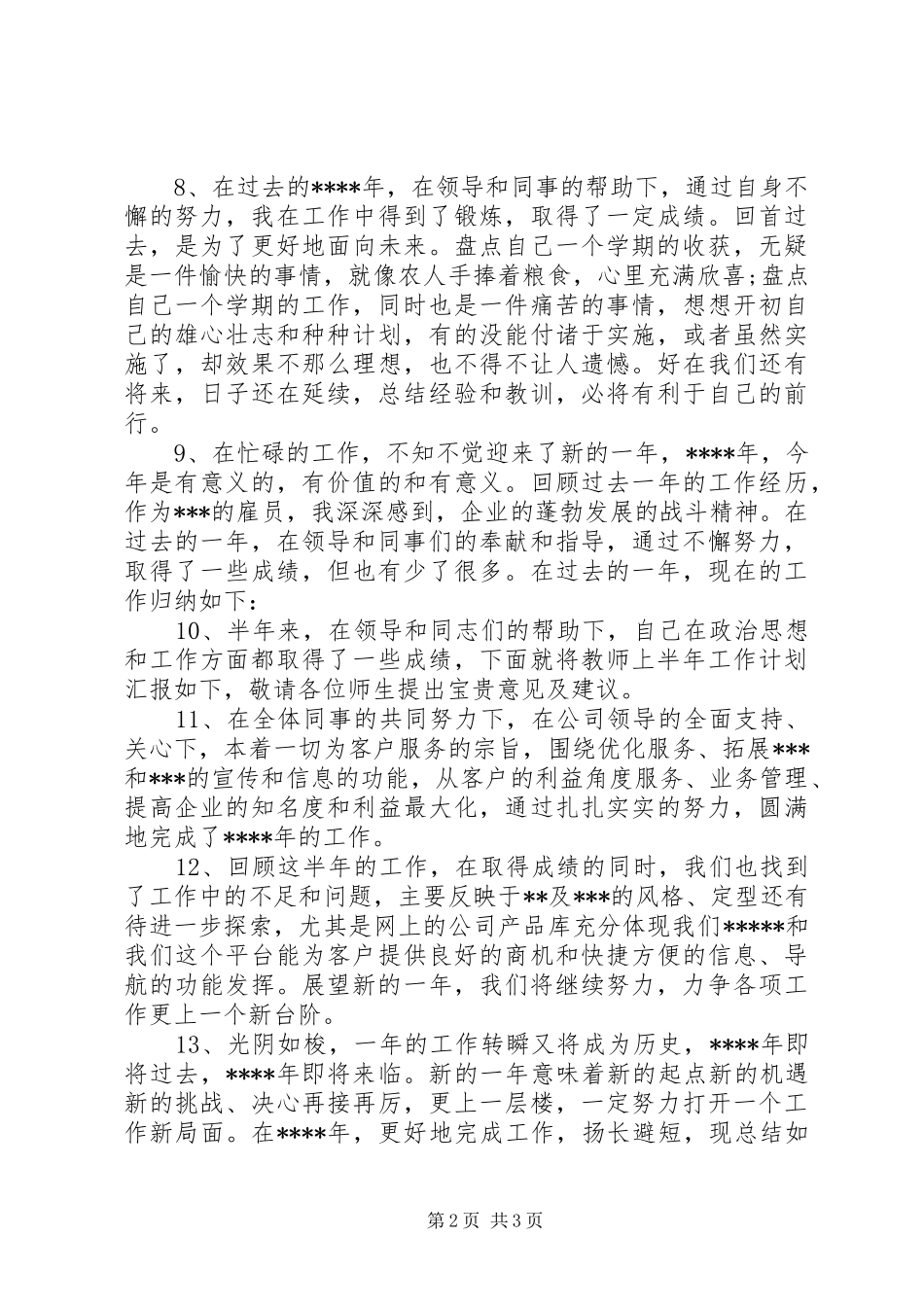 年终总结开头语_第2页