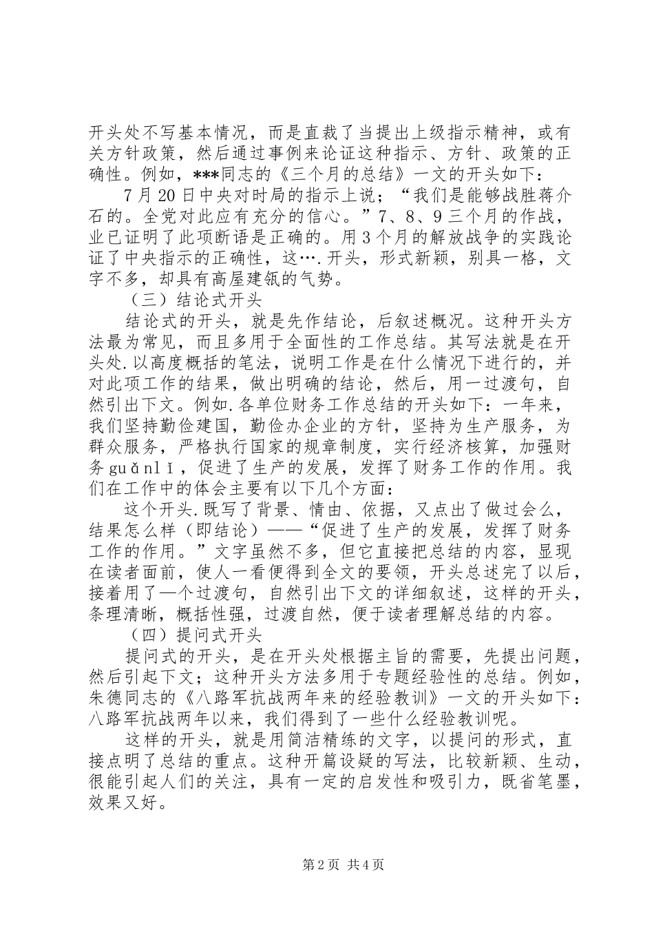 年终总结开头语个人版_第2页