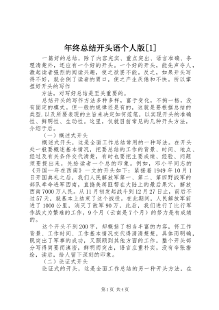 年终总结开头语个人版