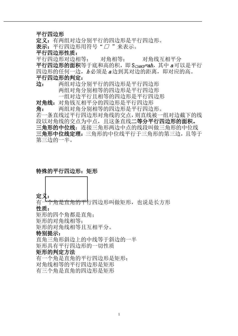 初中八年级矩形教案_第1页