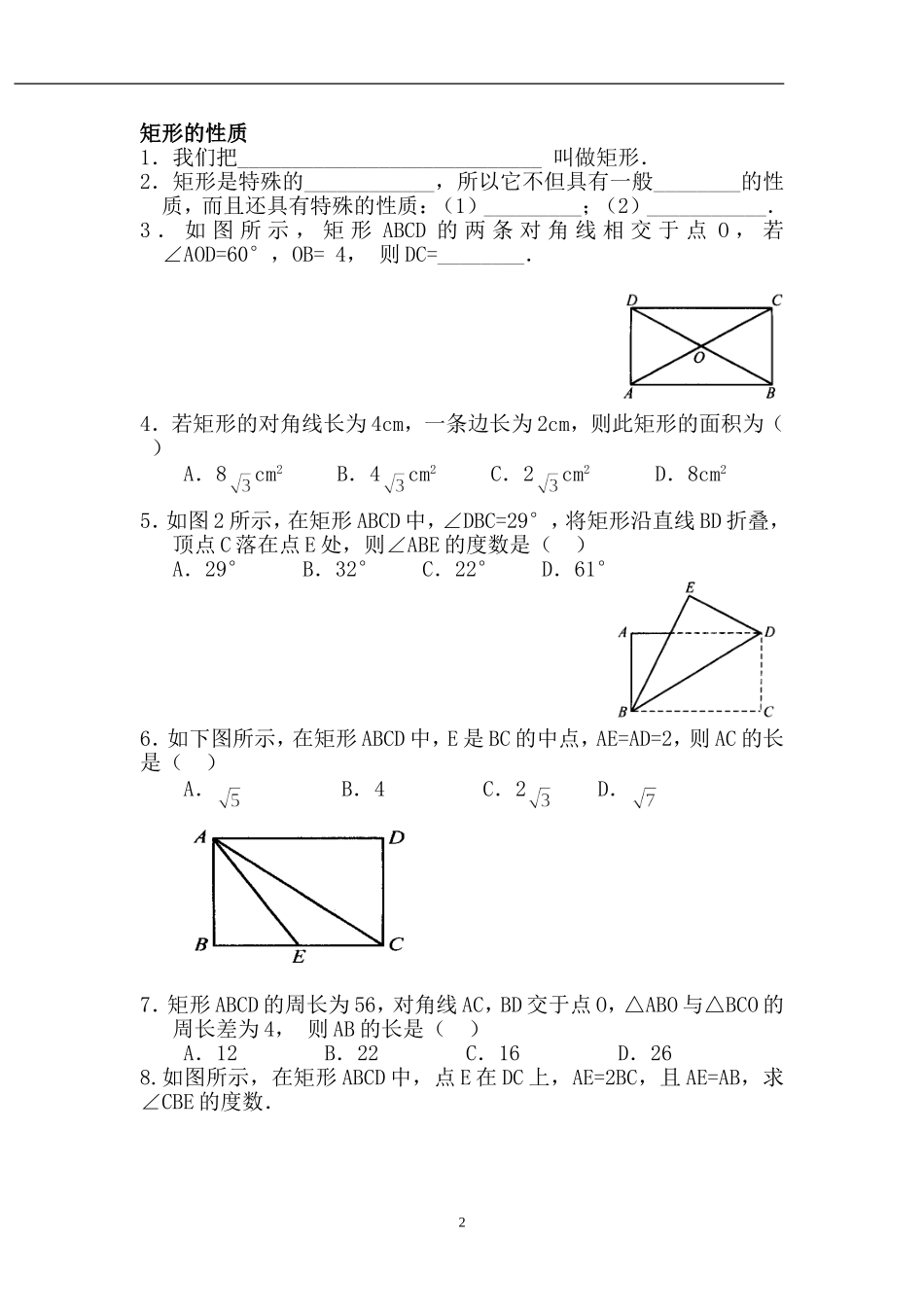 初中八年级矩形教案_第2页