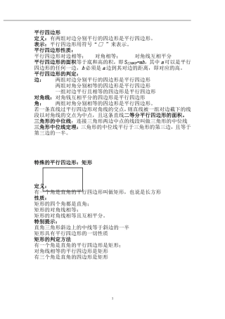 初中八年级矩形教案