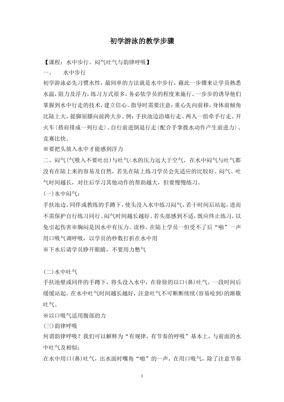 初学游泳的教学步骤_第1页