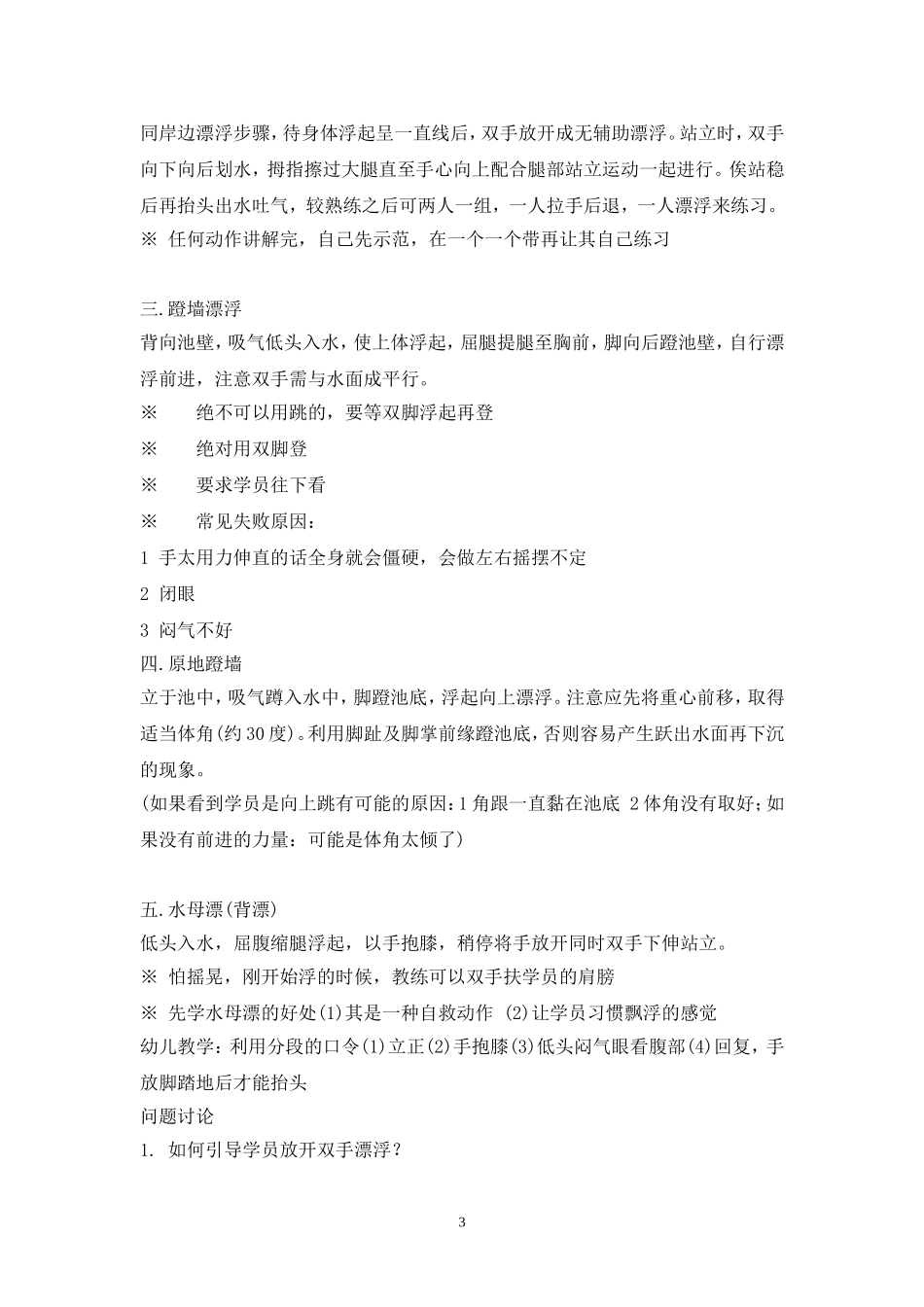 初学游泳的教学步骤_第3页