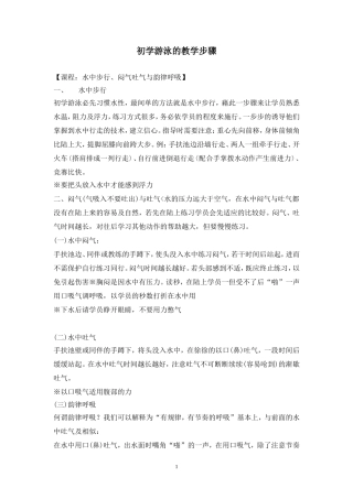 初学游泳的教学步骤