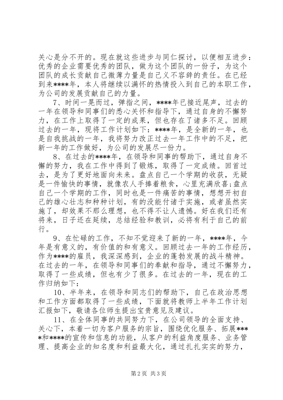 年终总结开头语新版_第2页