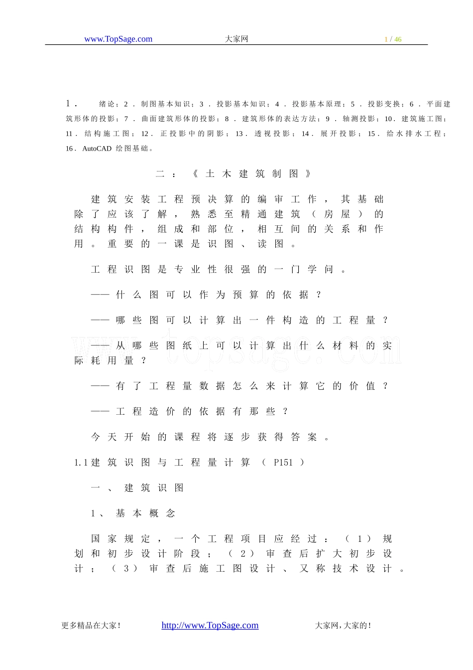 初学预算人员必读_第1页