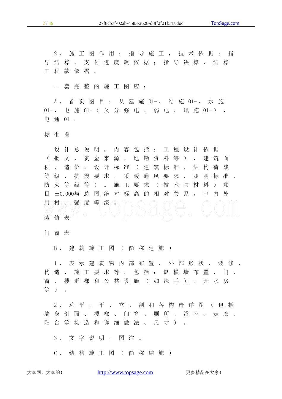 初学预算人员必读_第2页