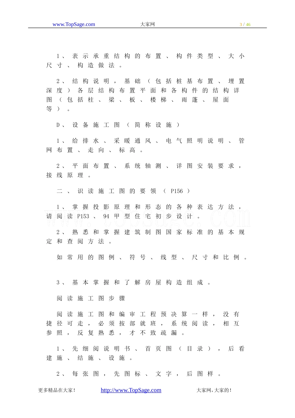 初学预算人员必读_第3页