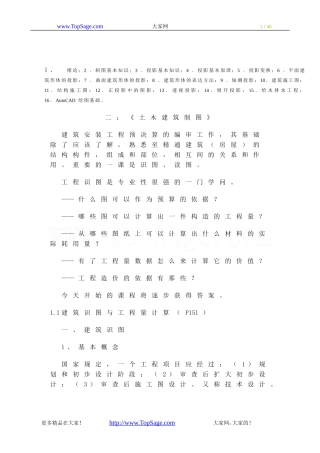 初学预算人员必读