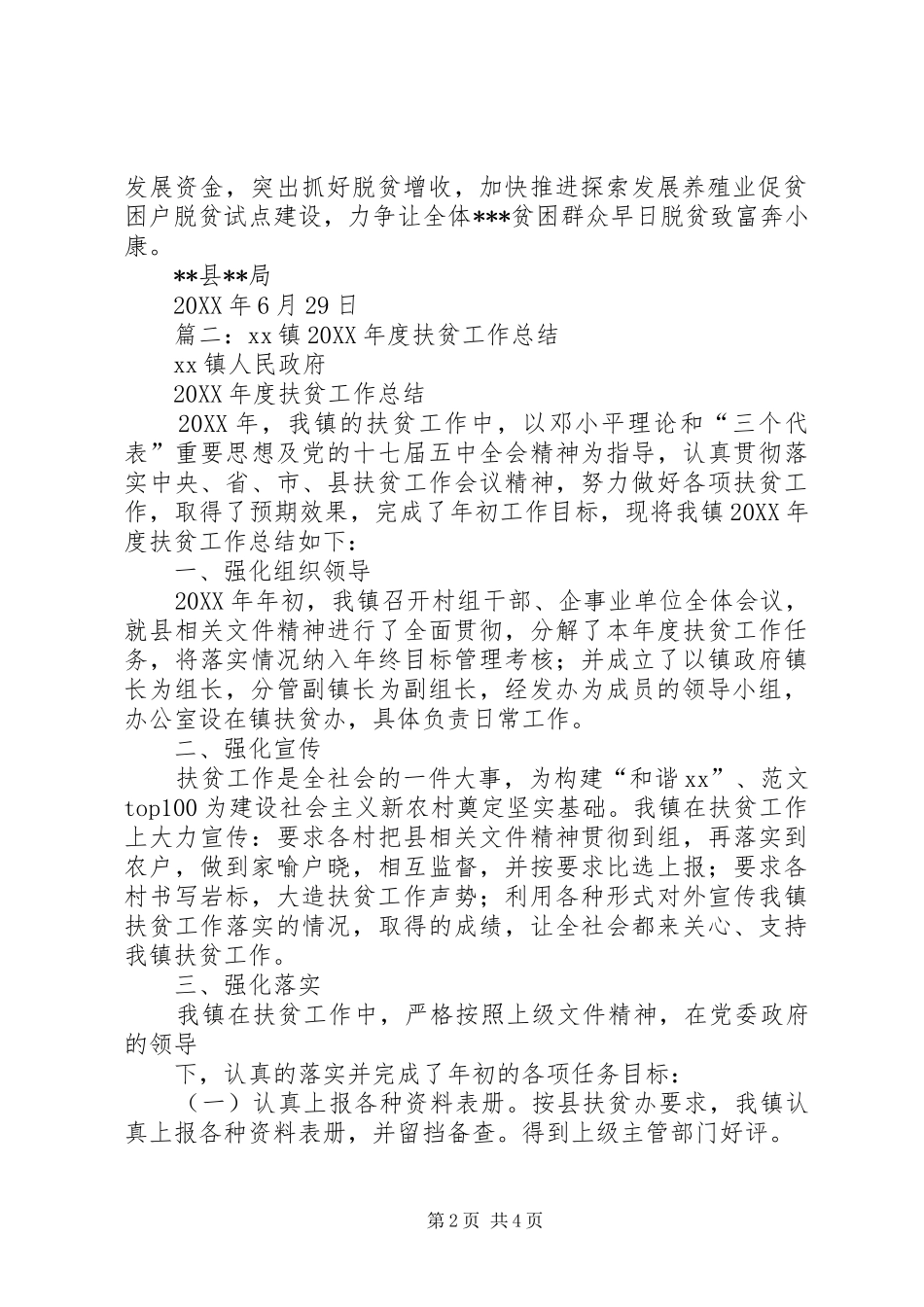 乡镇扶贫工作半年总结_第2页