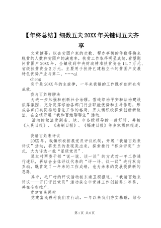 年终总结细数五夫关键词五夫齐享