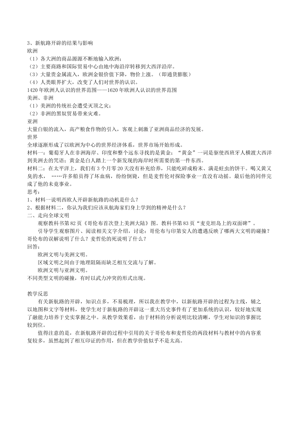 初中八年级历史上《新航路的开辟》教学设计含教学反思_第2页