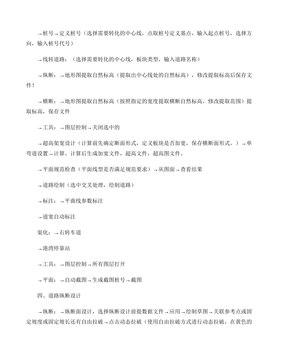 初学者：鸿业市政道路设计操作步骤(精)_第2页