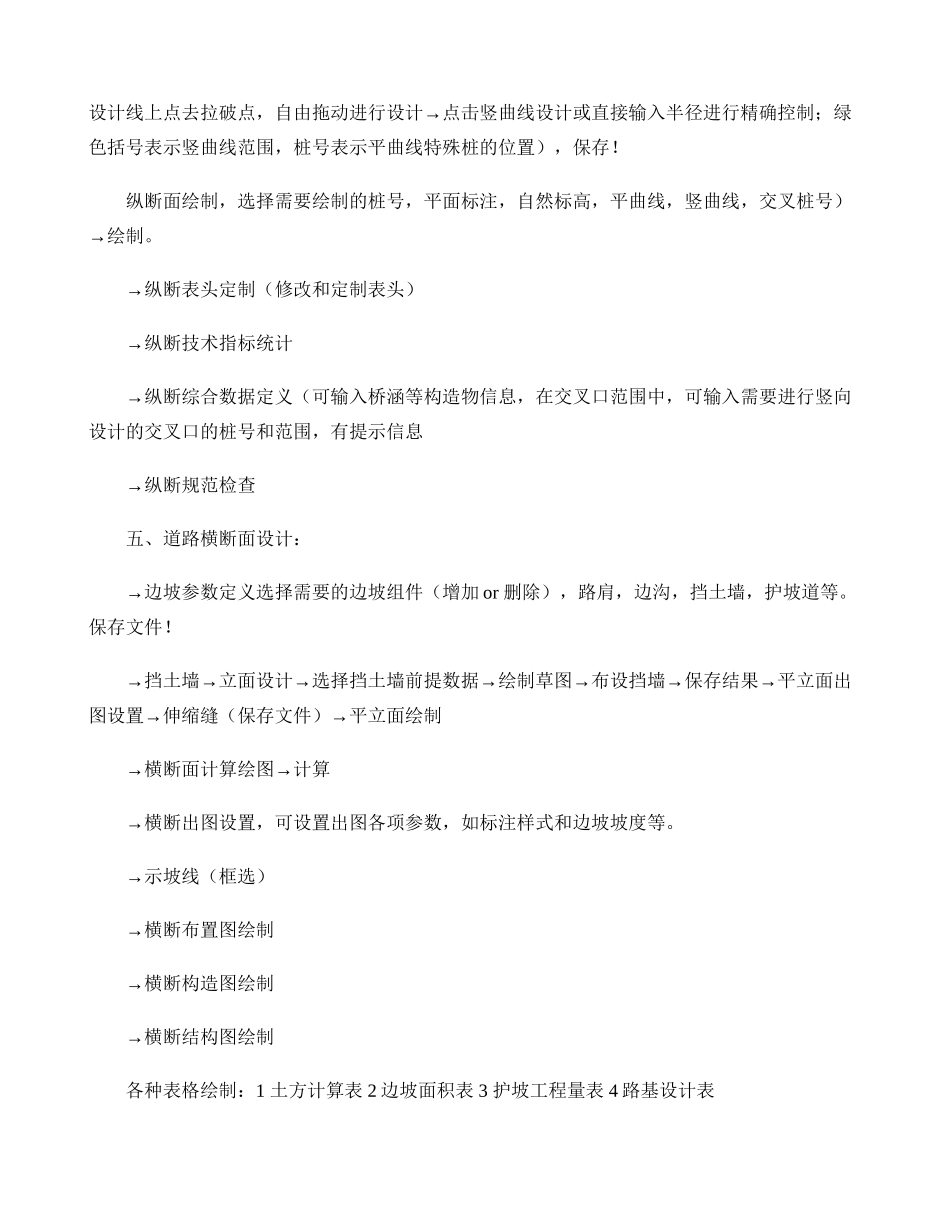 初学者：鸿业市政道路设计操作步骤(精)_第3页