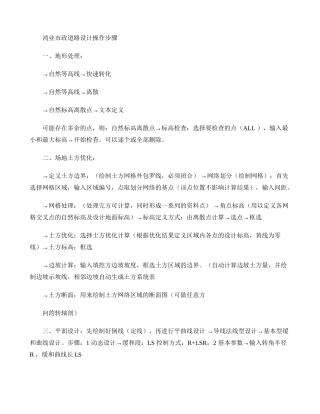 初学者：鸿业市政道路设计操作步骤(精)