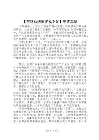 年终总结要多找不足年终总结