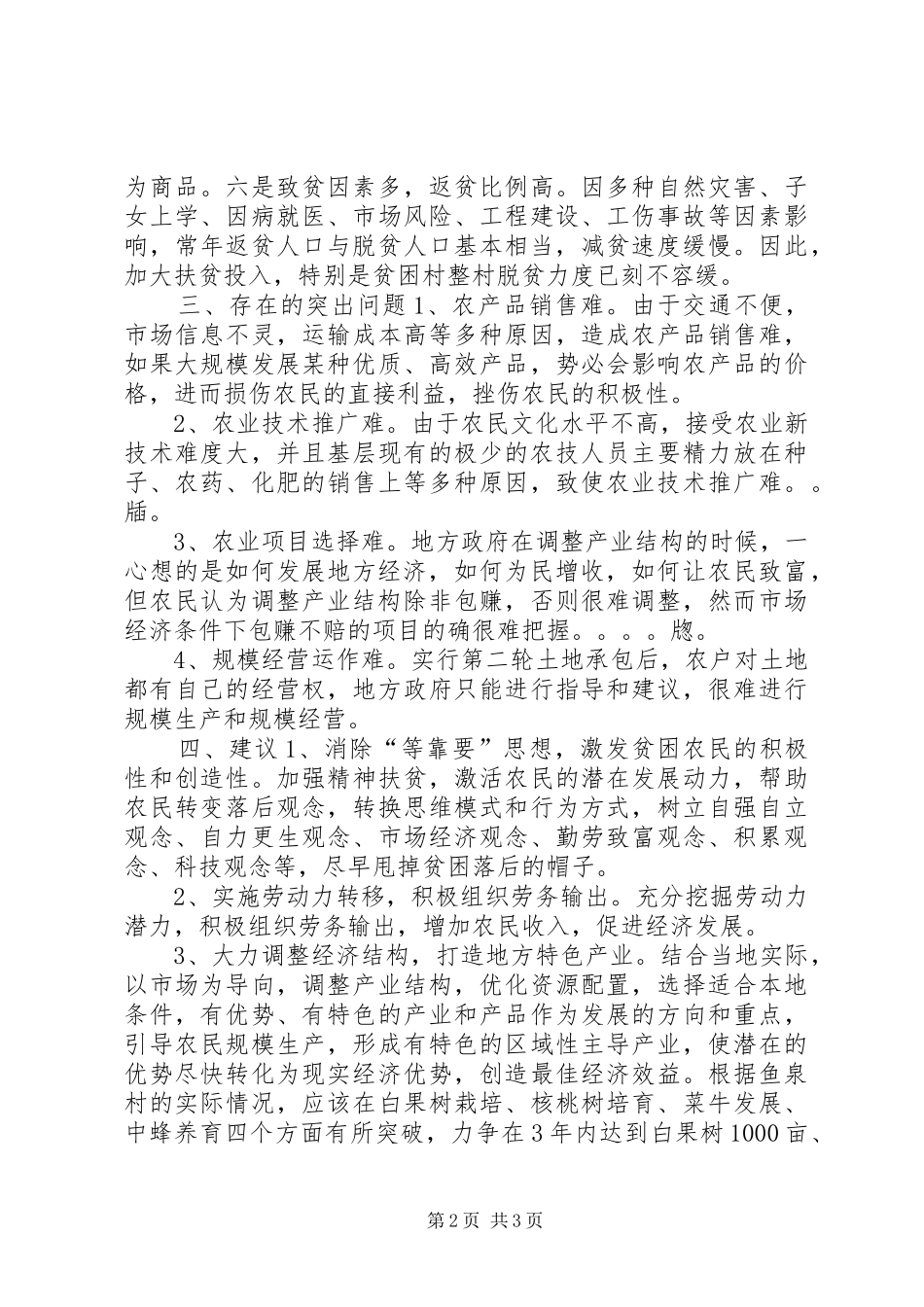 乡镇扶贫工作调研报告_第2页