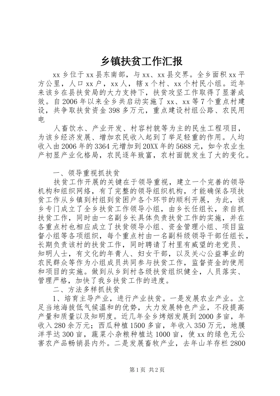 乡镇扶贫工作汇报_第1页