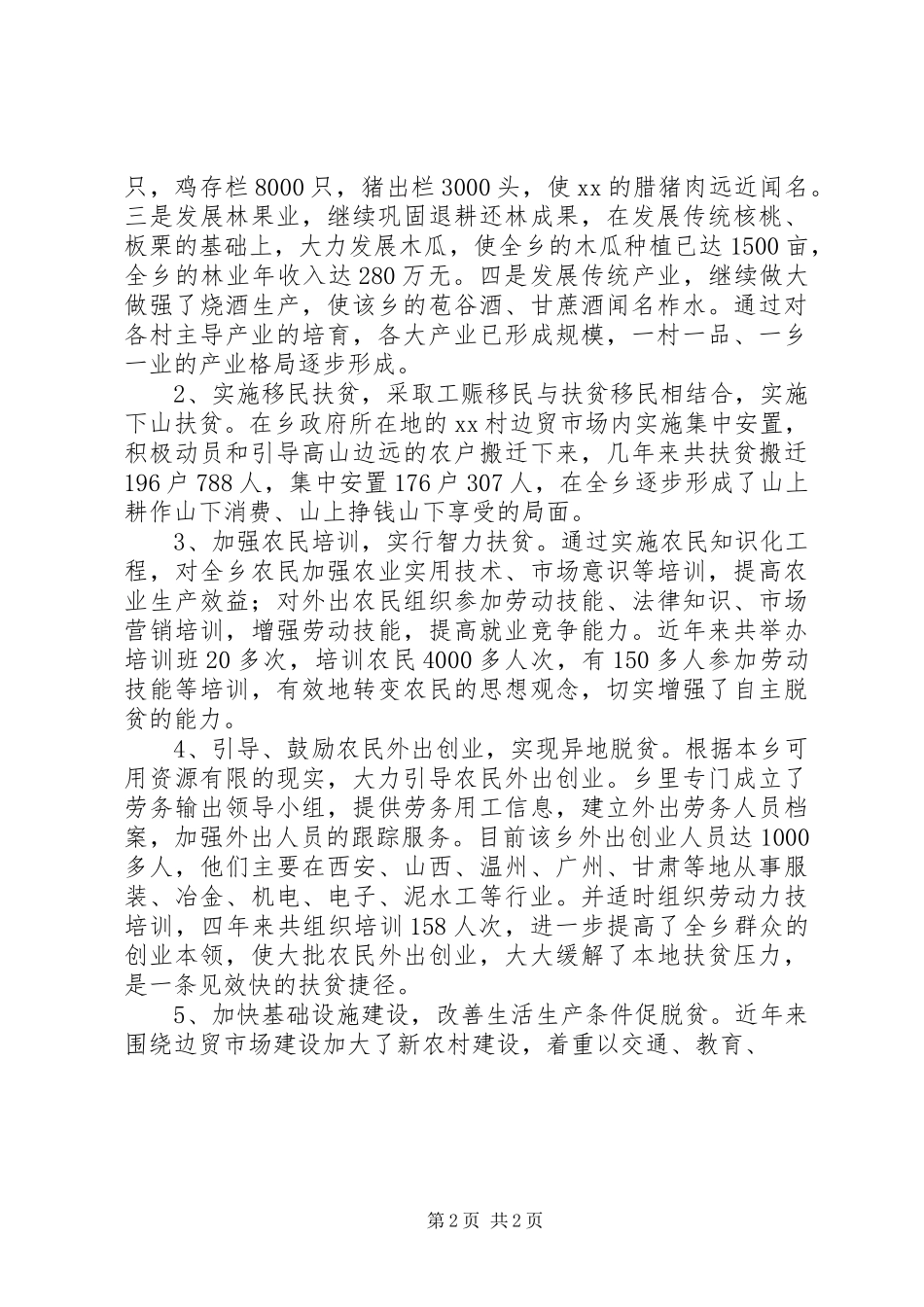 乡镇扶贫工作汇报_第2页