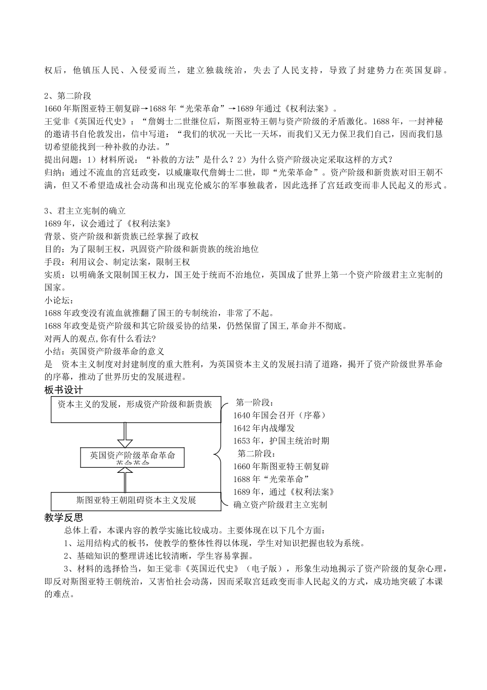 初中八年级历史上《英国资产阶级革命》教学设计含教学反思_第2页