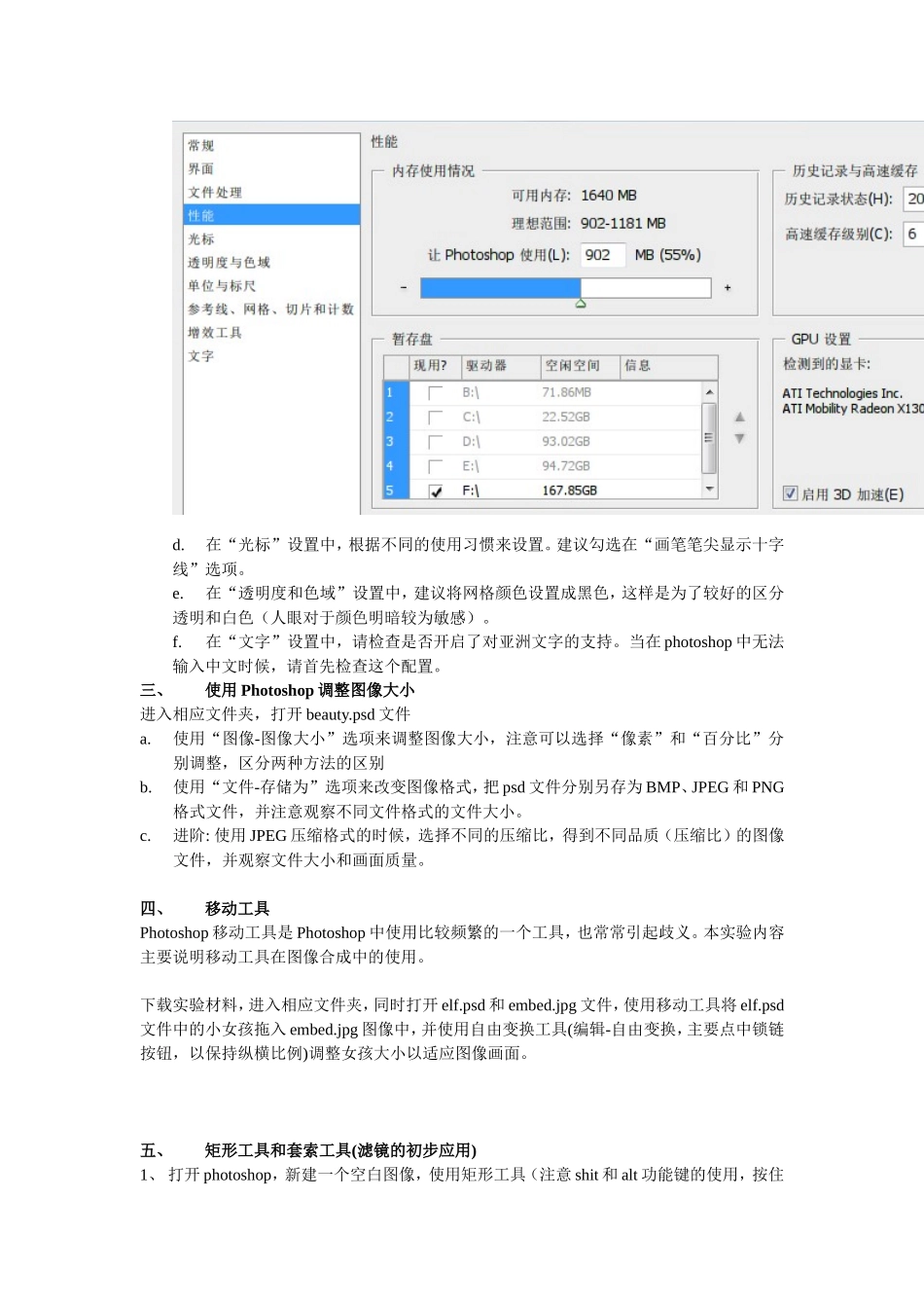 初学者-Photoshop的基本操作_第3页