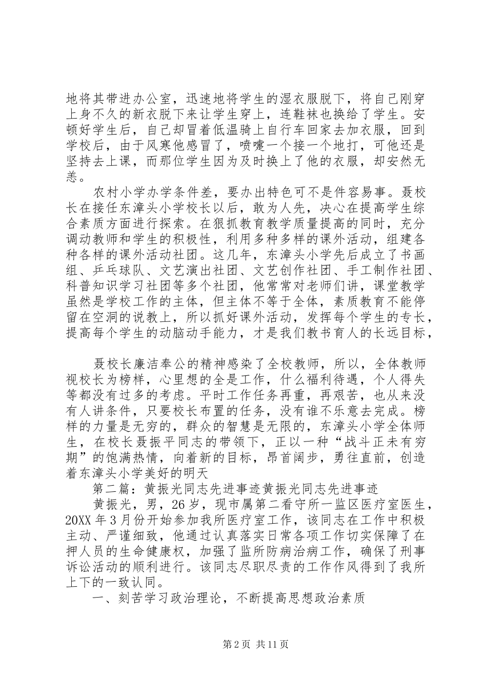 聂振平同志先进事迹材料共五篇_第2页