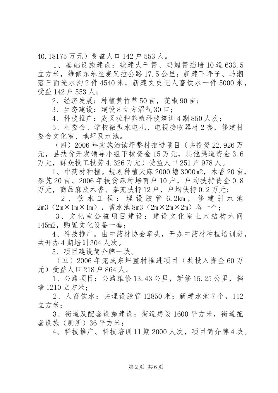 乡镇扶贫工作汇报材料_第2页