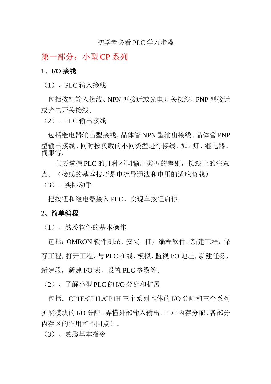 初学者必看PLC学习步骤_第1页