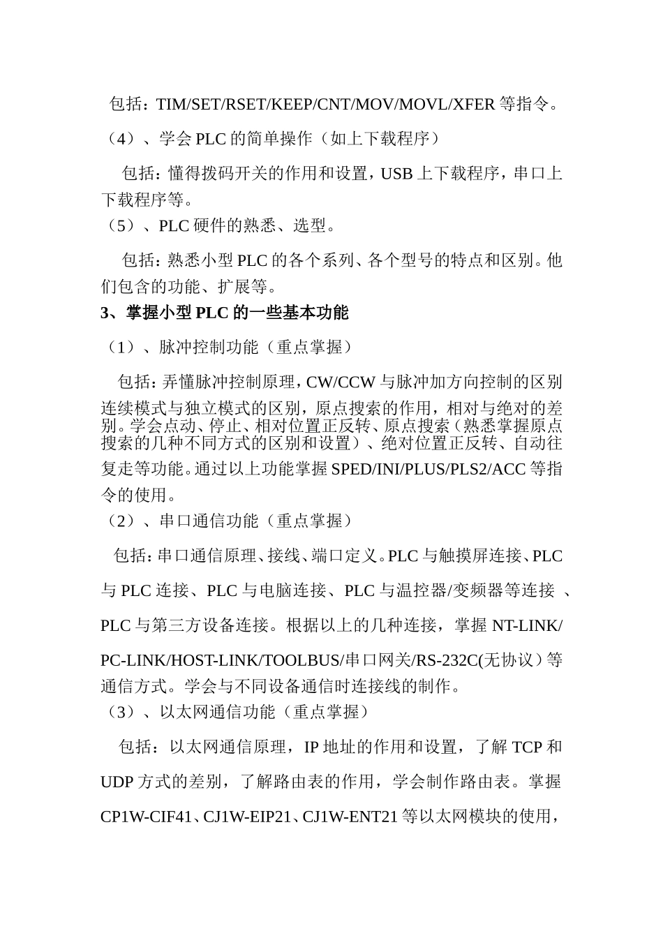 初学者必看PLC学习步骤_第2页