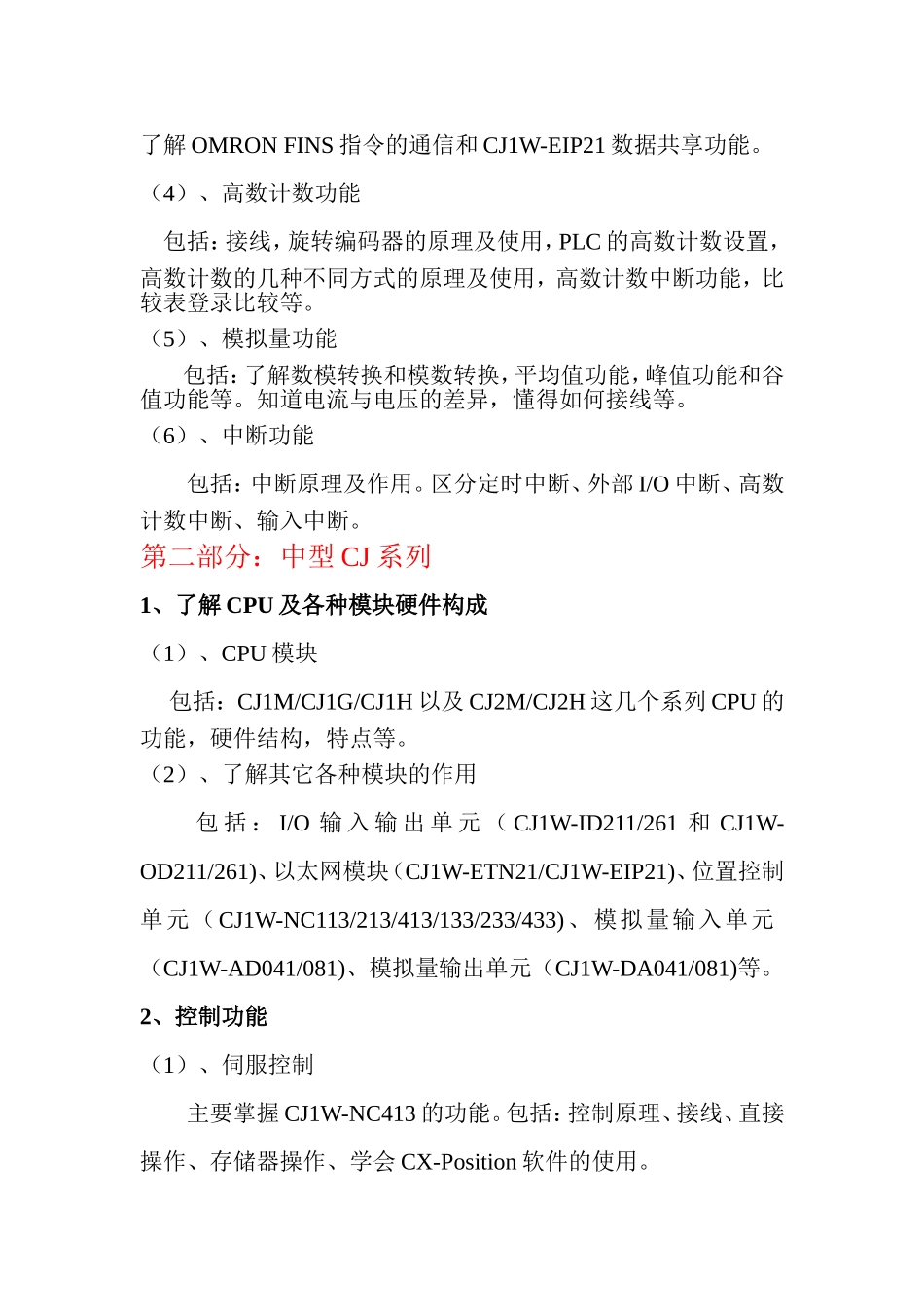 初学者必看PLC学习步骤_第3页