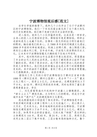 宁波博物馆观后感范文