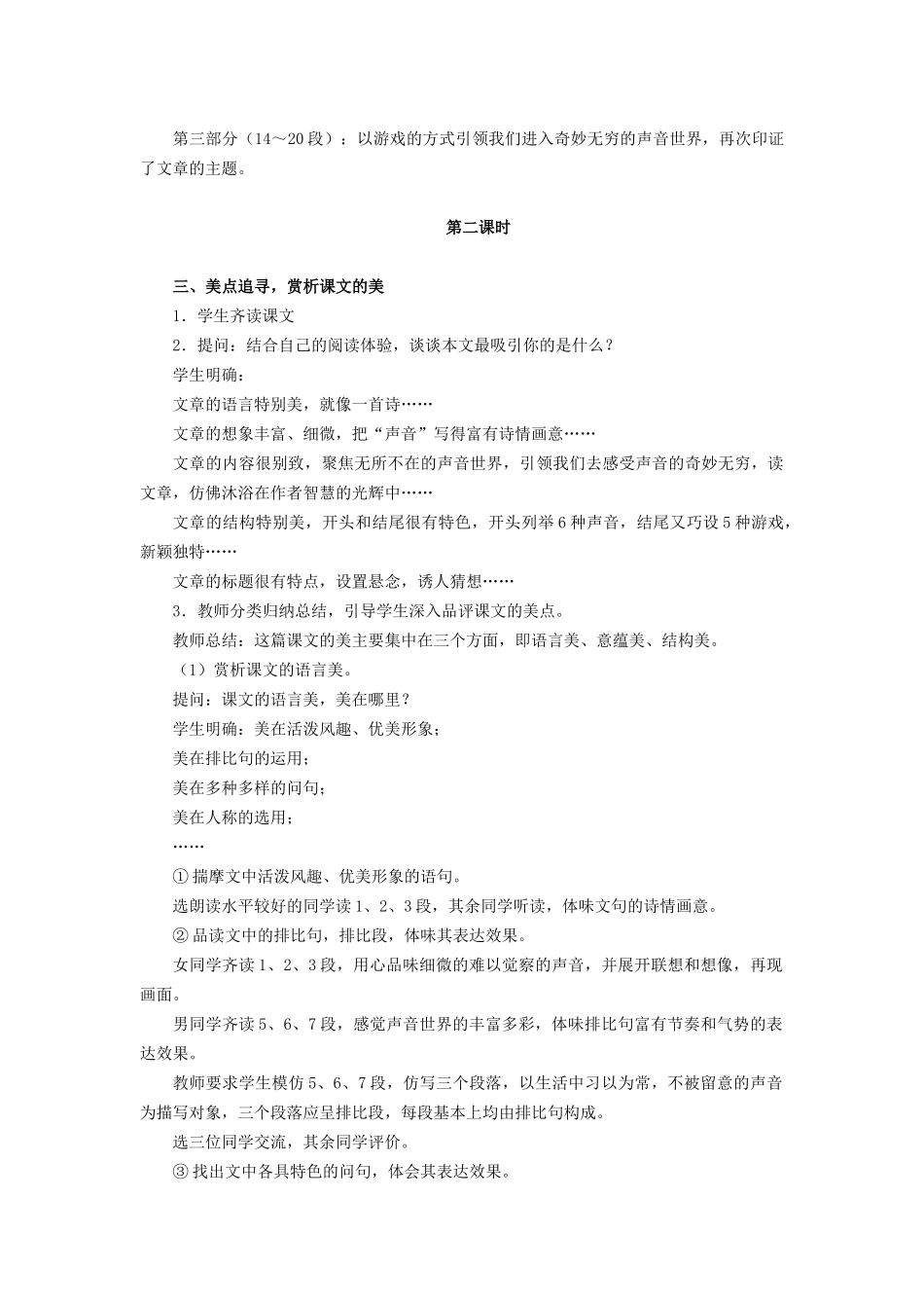 初中八年级上册语文教案-20、你一定会听见的_第3页