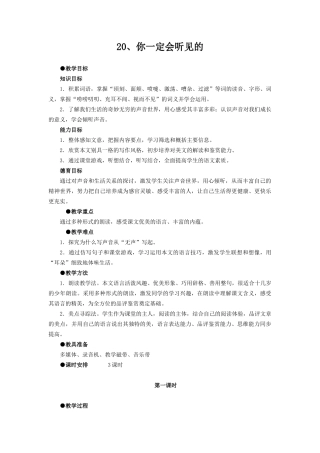 初中八年级上册语文教案-20、你一定会听见的