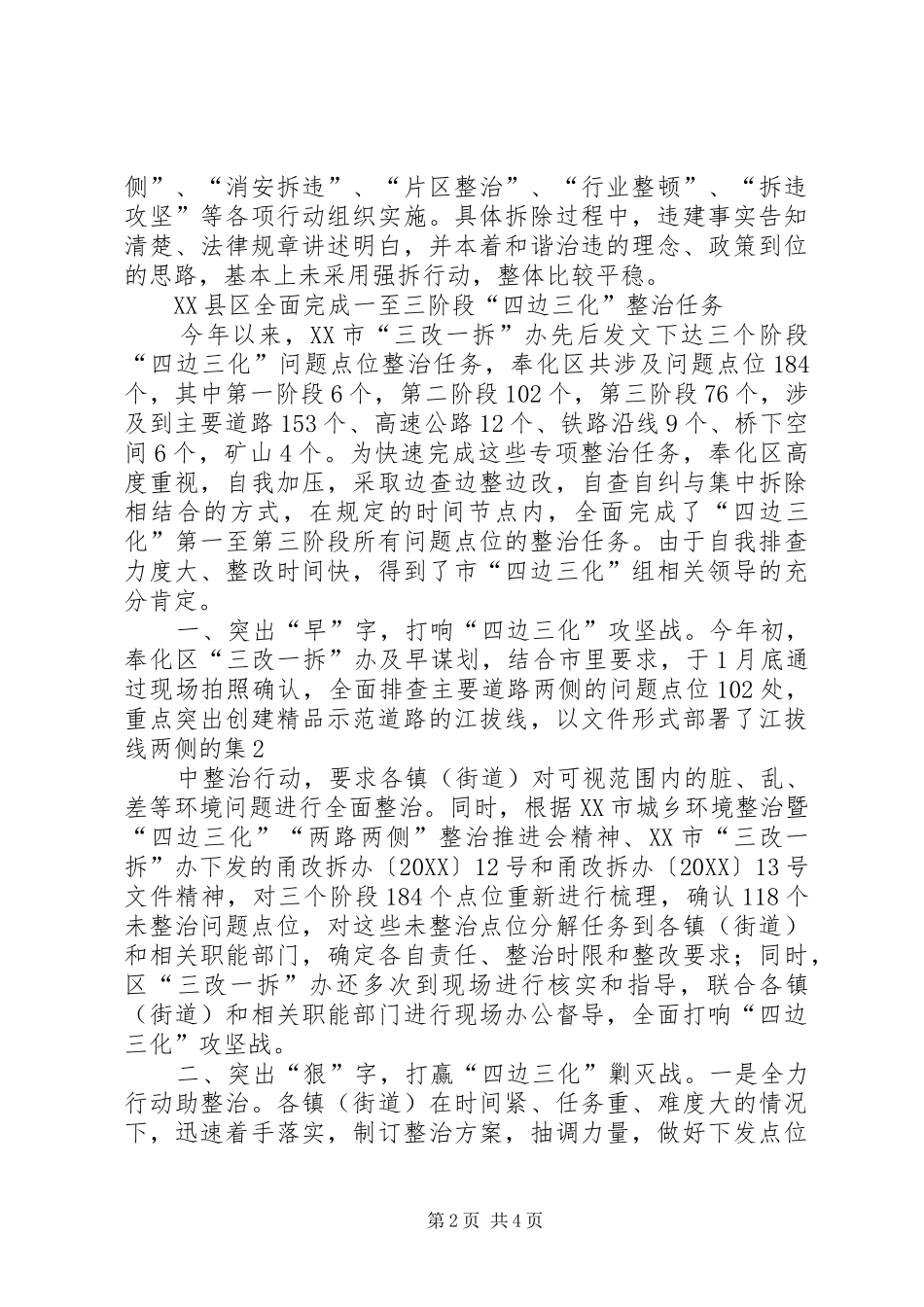 宁波三改一拆行动简报大全_第2页