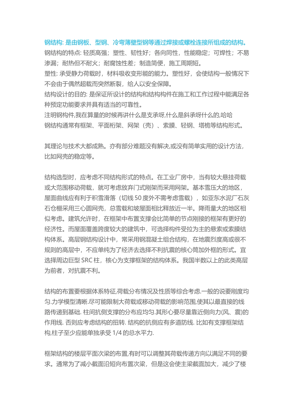 初学者钢构预算教程_第3页
