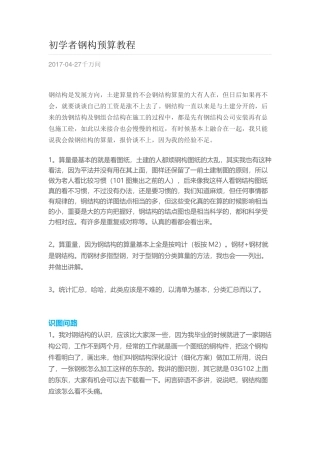 初学者钢构预算教程