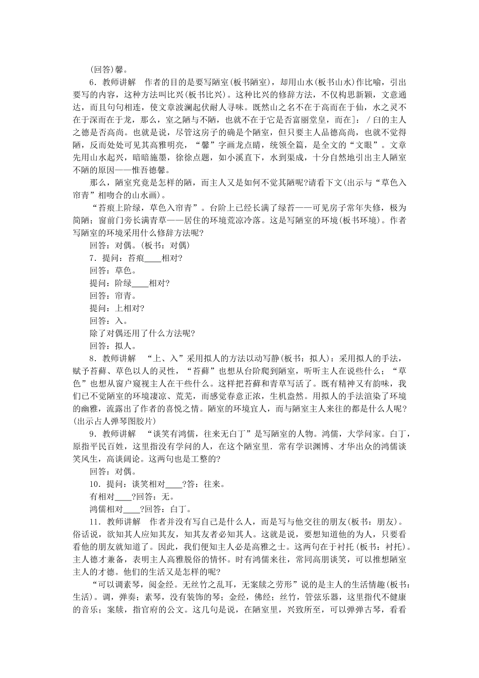 初中八年级上册语文教案-22、短文两篇_第2页