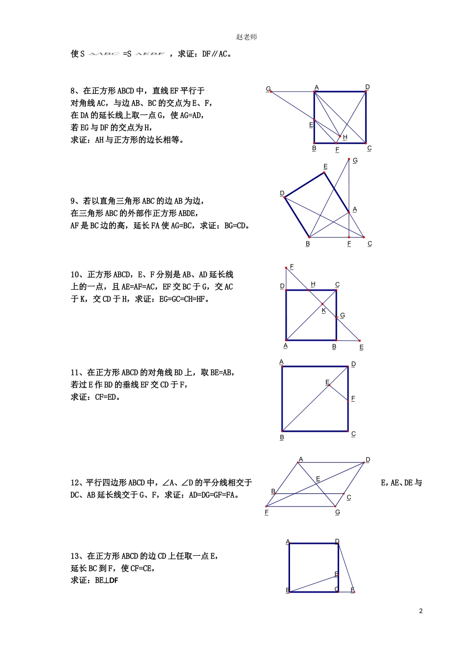 初中八年级数学经典四边形习题60道(附答案)_第2页
