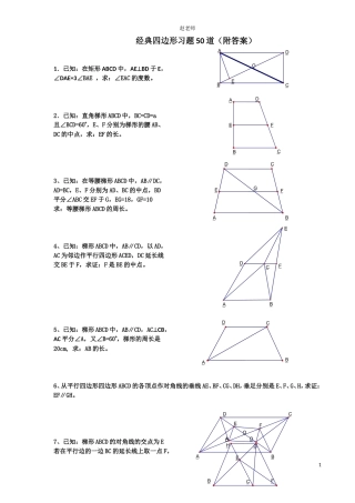 初中八年级数学经典四边形习题60道(附答案)