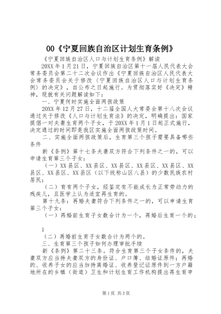 宁夏回族自治区计划生育条例